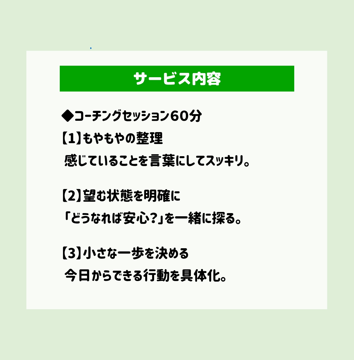 単発】モヤモヤを整理し行動に変えるコーチングします セッション400以上のプロコーチがやさしく対話で伴走します。 イメージ3