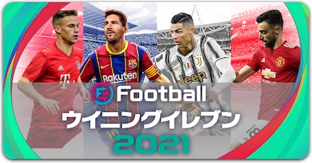 ウイニングイレブン裏抜け防止の方法教えます つまらないサッカーに負けるな。 イメージ1