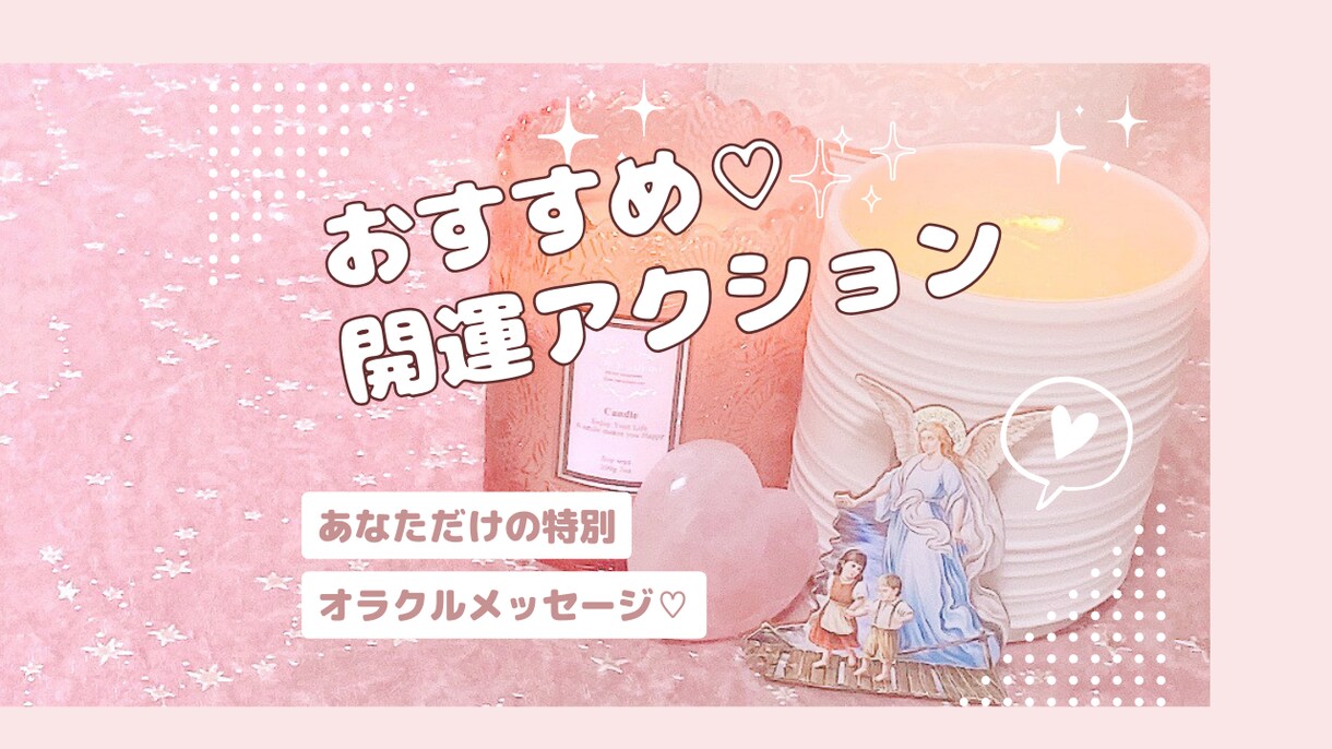 あなたに今ぴったりの開運アクションお伝えします 相談内容無しOK！おみくじ感覚☆サクッとメッセージ♡ イメージ1