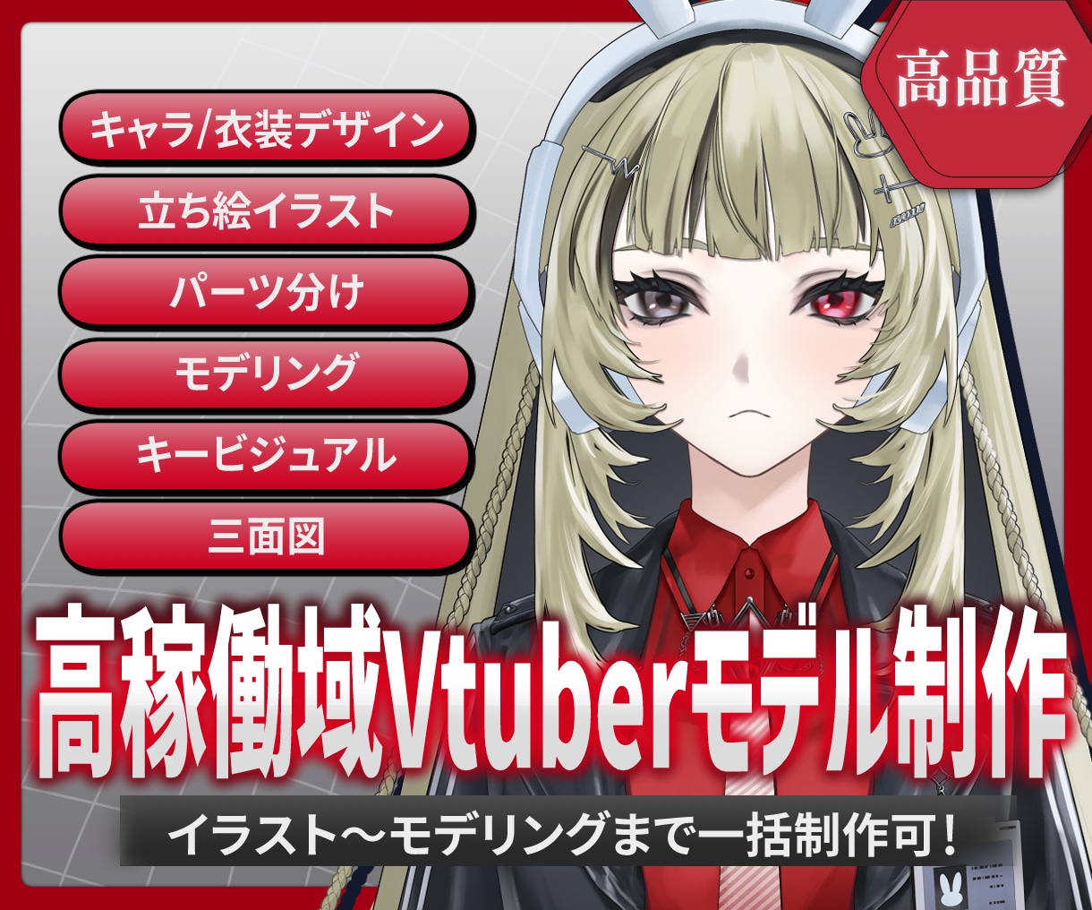 企業V並みのVtuberモデル制作いたします 立ち絵、モデリング、三面図、キービジュアル…セット割がお得◎ イメージ1