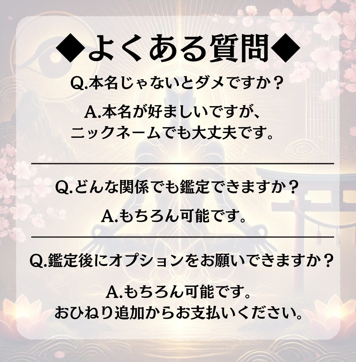 神事の霊視◆霊視で彼の気持ちと未来を読み解きます 高皇産霊神の御神徳｜言葉の裏を暴きあなたが取るべき次の一手 イメージ9