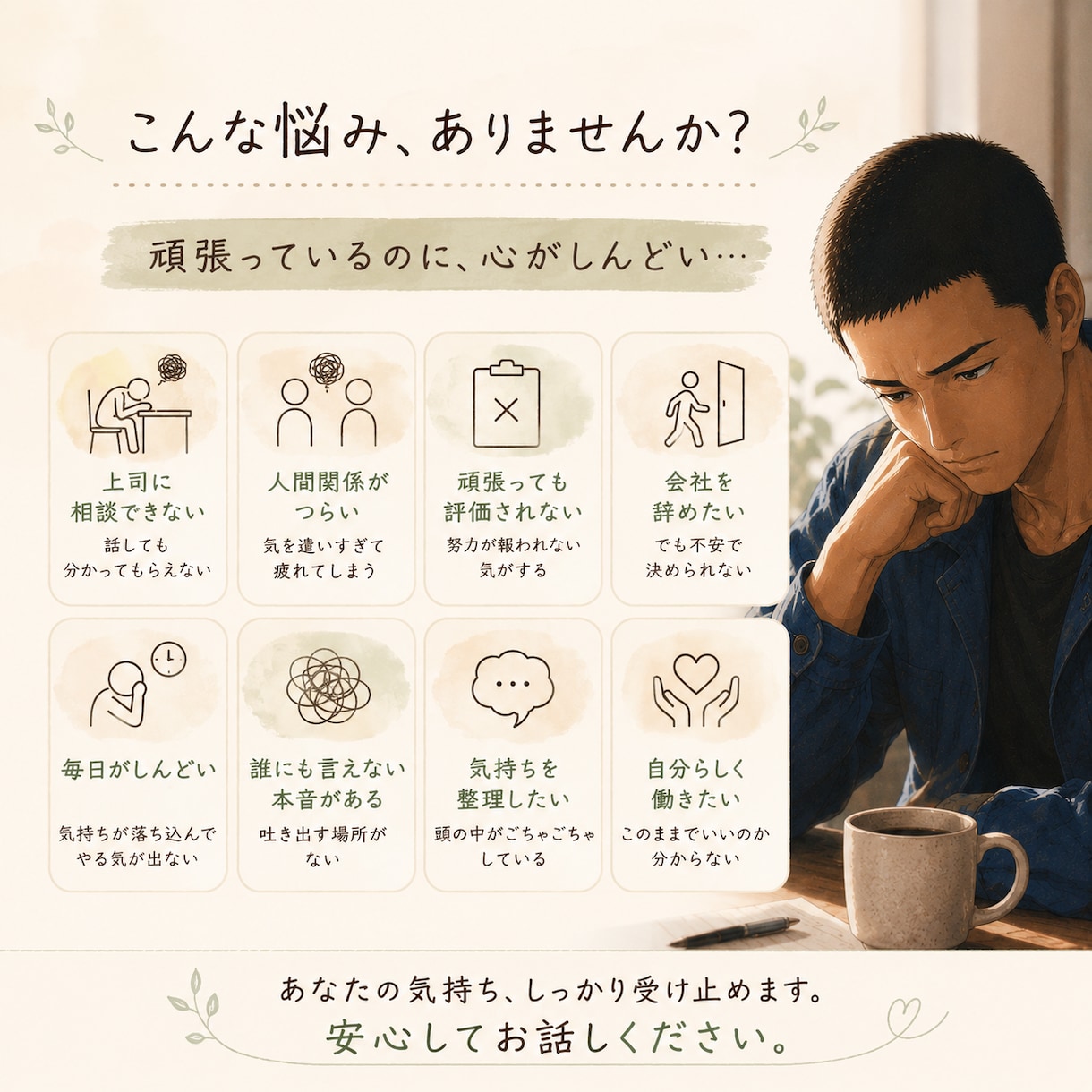 上司に相談できない会社員の話、現役班長が聞きます 会社で相談できない苦しさ、現役班長の私だから分かります。 イメージ2