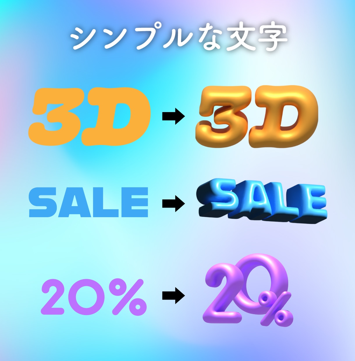 シンプルなアイテム＆モチーフを3Dにします Illustratorで、ぷくぷくカワイイ立体3D！ イメージ3