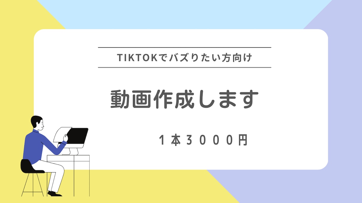 TikTokバズらせます TikTokでバズりたい方にオススメです イメージ1