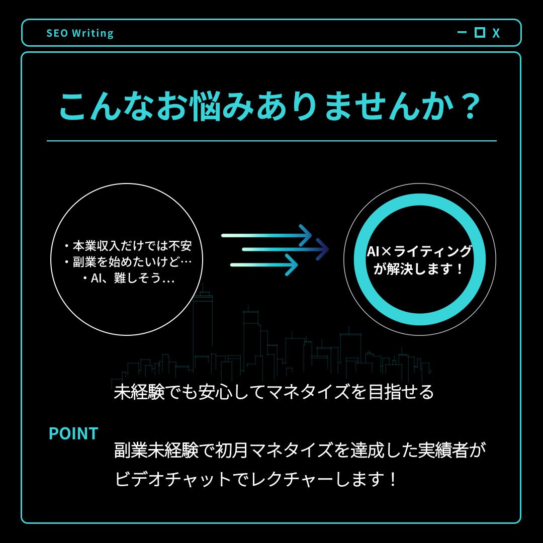 未経験からAIライティングでマネタイズ方法教えます 副業で初月からマネタイズを目指す！ イメージ2