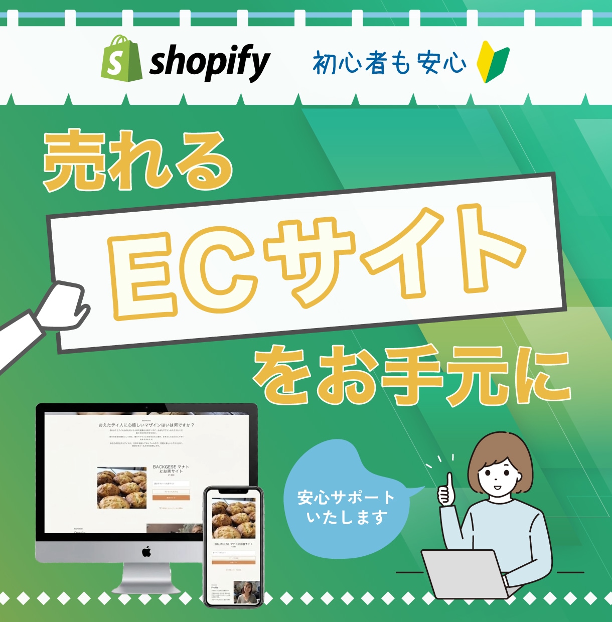 売上アップ！Shopifyネットショップ制作します 迅速丁寧なやり取り！集客できるショッピングECサイトをご提供 イメージ1