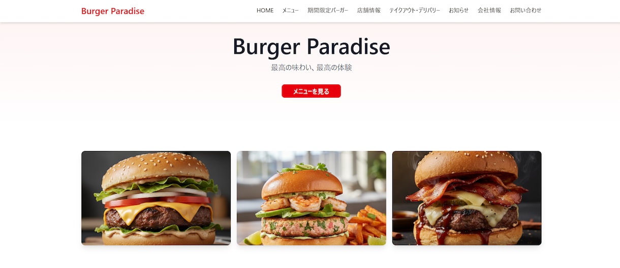 ハンバーガー店の集客Web制作します 魅力が伝わる集客特化Web制作 イメージ2
