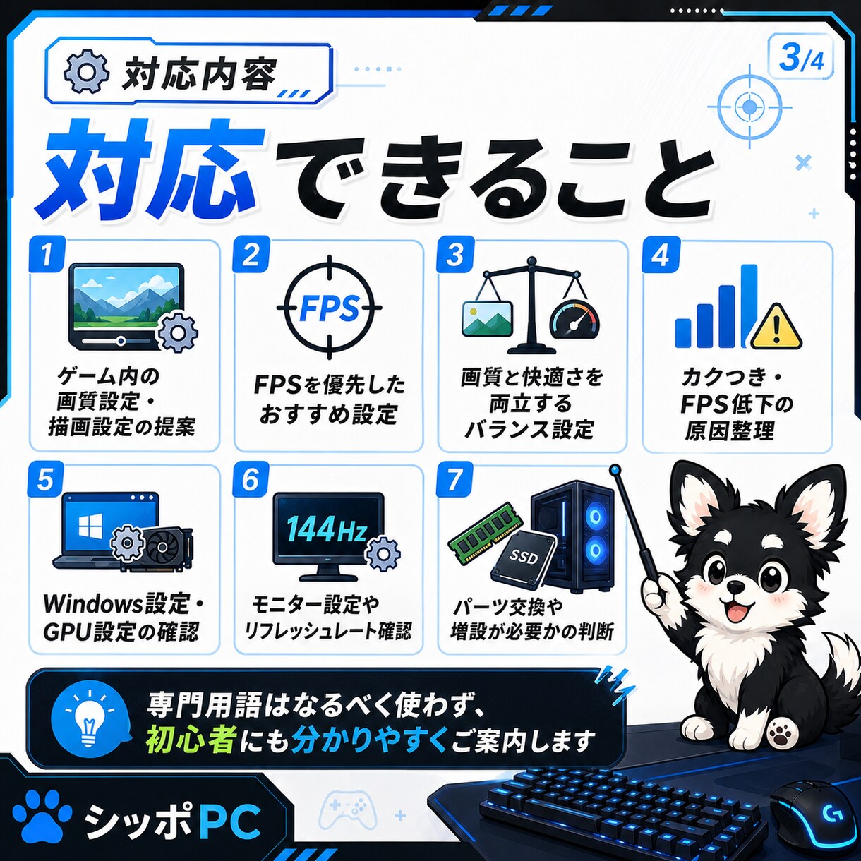 PCゲームの設定を最適化します 重い・カクつく・FPSが安定しないを改善！ イメージ3