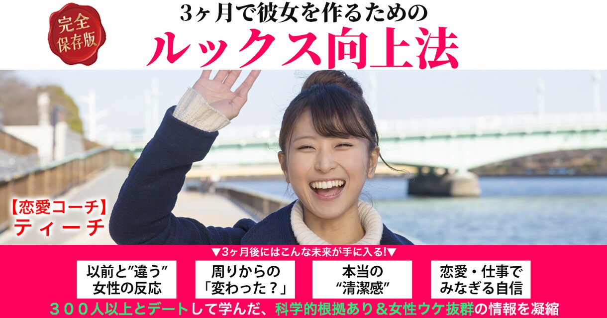 100人斬り恋愛コーチがあなたの恋愛相談に乗ります ルックス、メンタル向上法、出会い方、デート術、なんでもどうぞ イメージ3