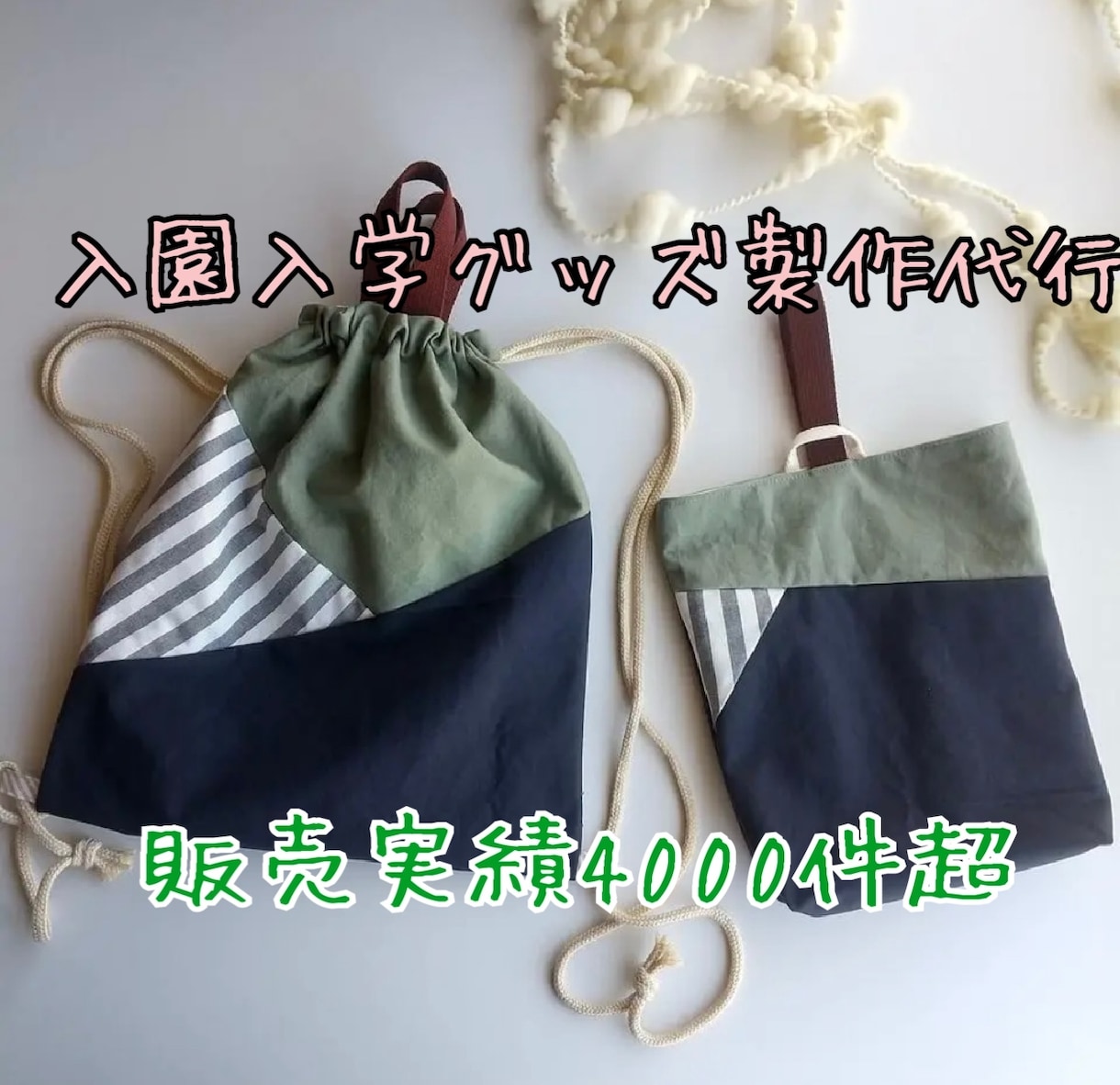 入園入学グッズを代わりにお作りいたします 頭の中のデザインを一緒に形に。 イメージ1