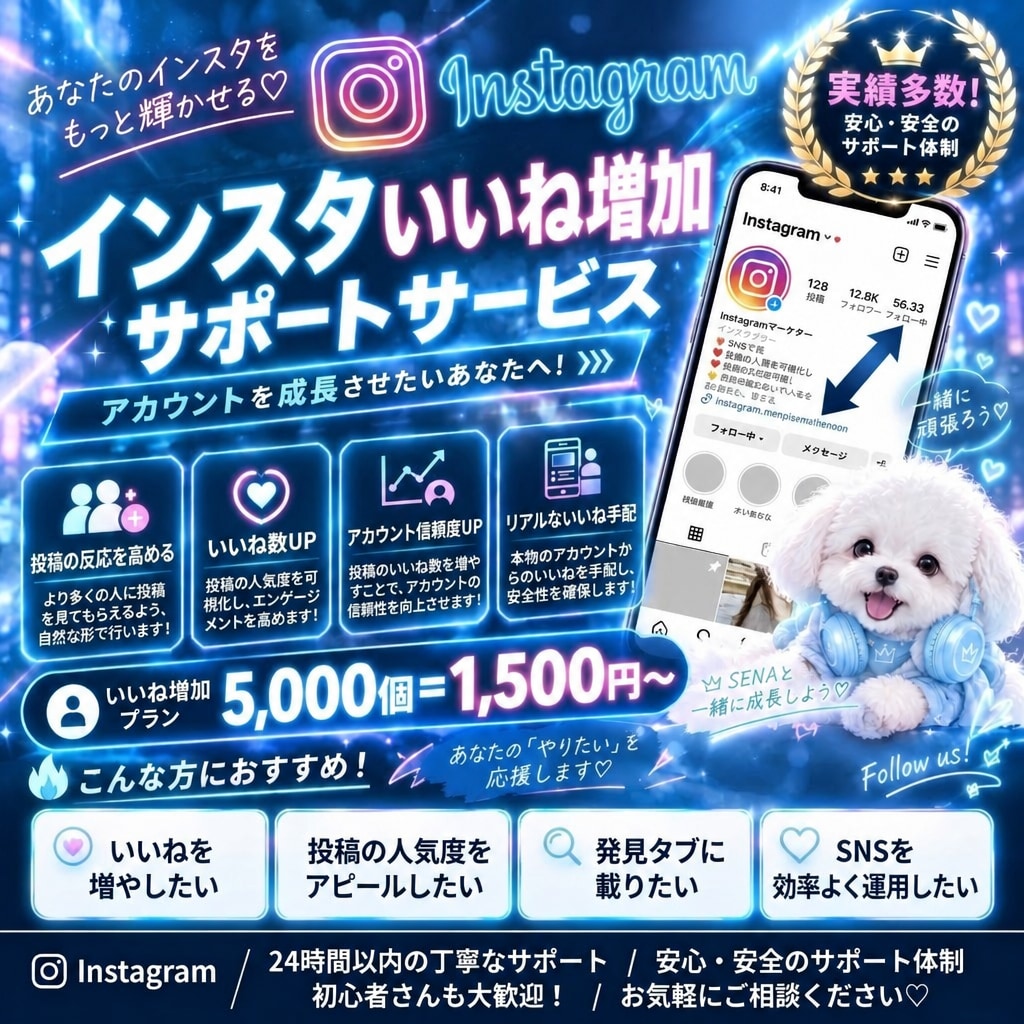 インスタのいいねを5000回増加します プロのSNS支援|自然な見た目のアカウント・減少保証付 イメージ1