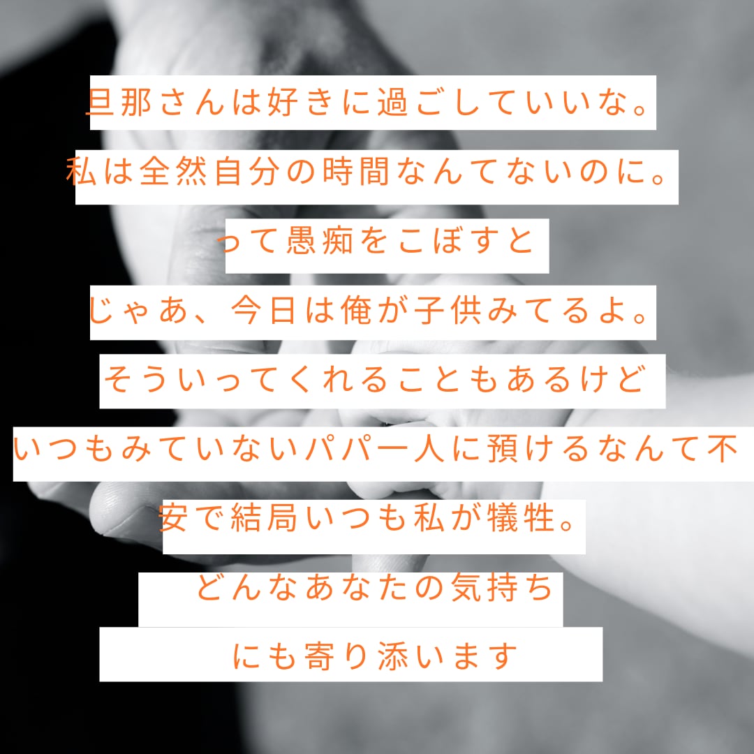 子育て！ひとりで頑張りすぎないで！お悩み聴きます ひとりで頑張りすぎてしまうあなたへ。 イメージ2