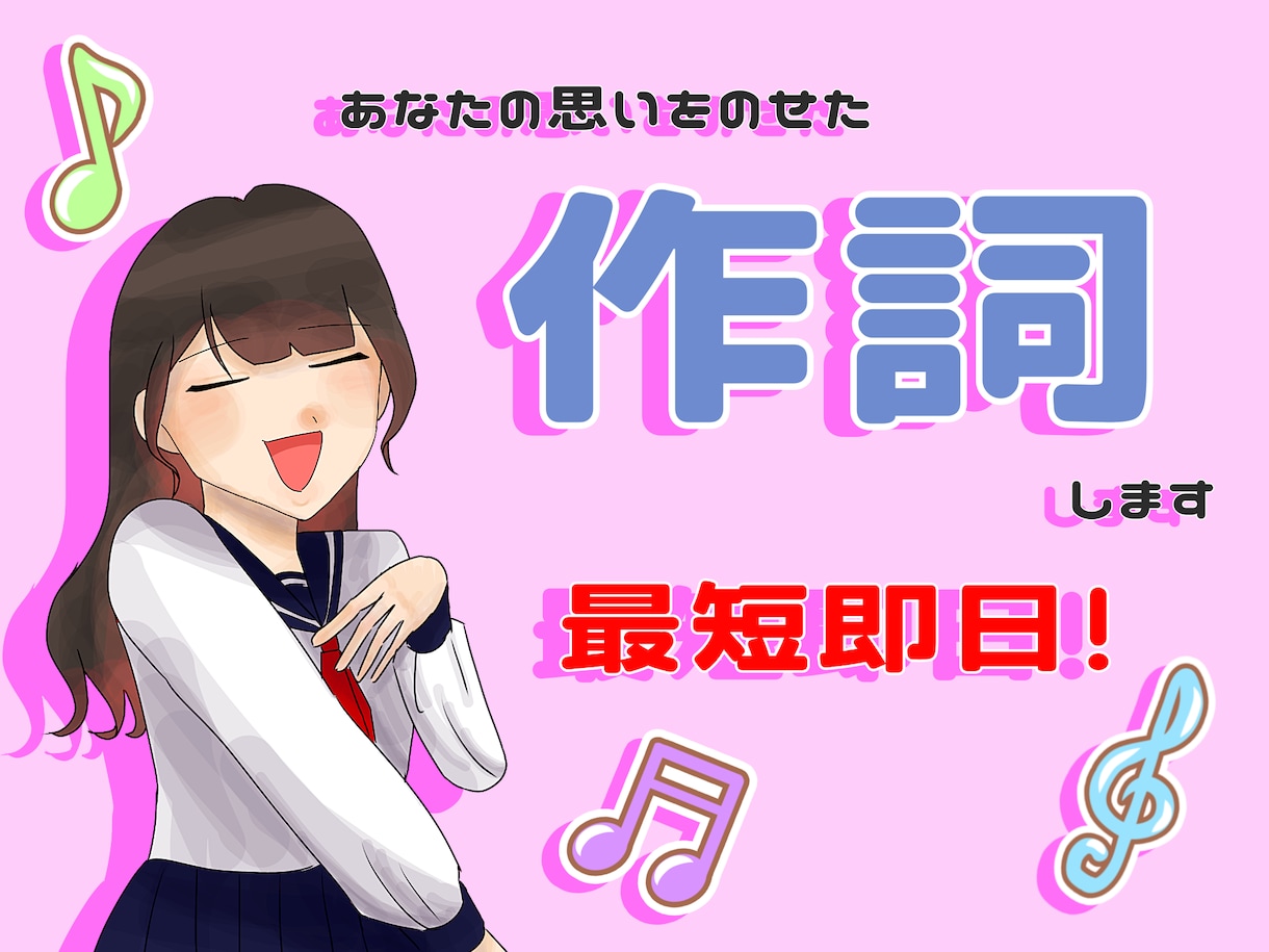 あなたの想いを乗せた作詞をします 短時間で高クオリティな詩を書きます。 イメージ1