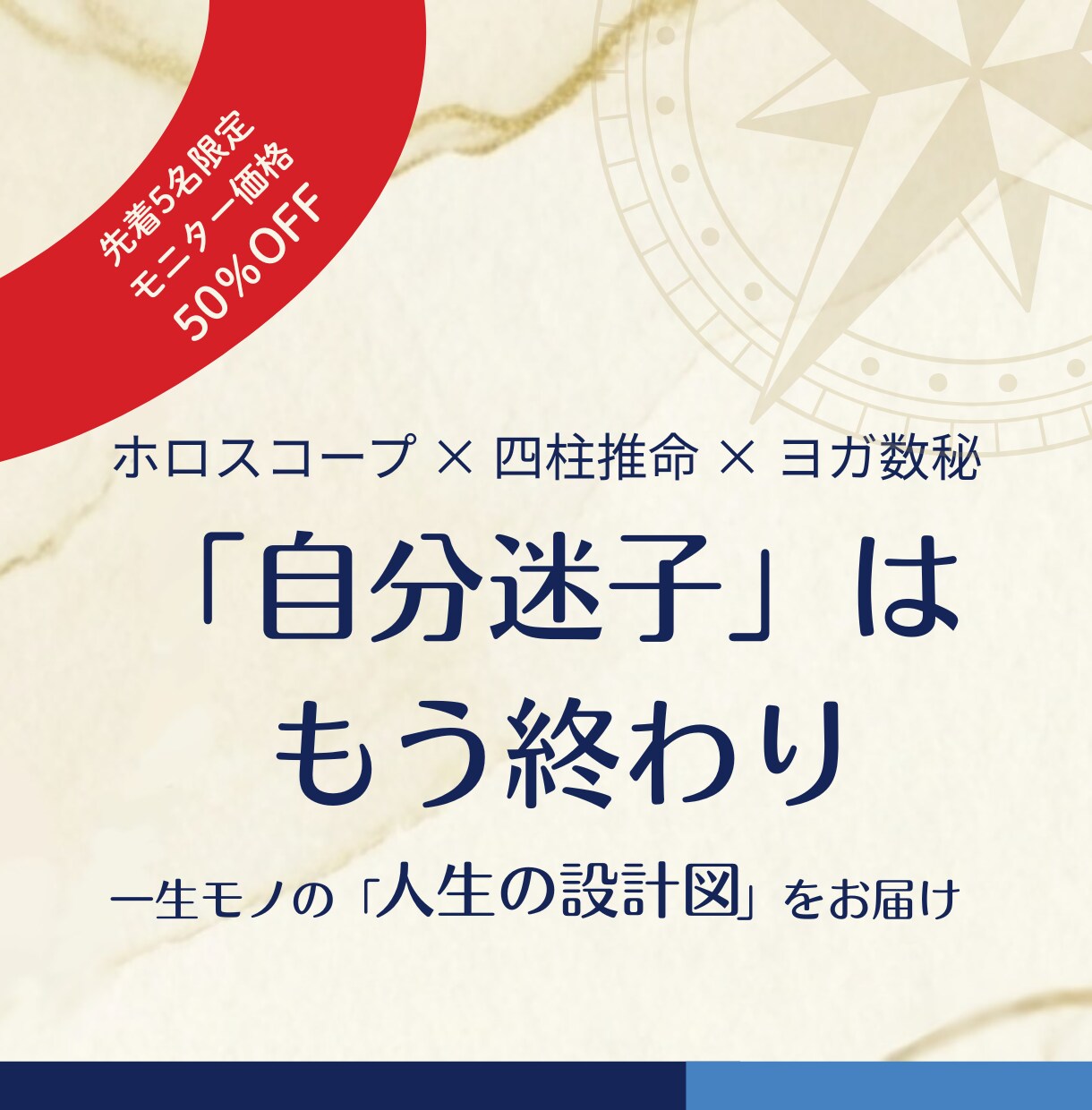 3大占術の多角分析｜人生の設計図を描きます 「自分迷子」卒業。分析官が描く、一生モノの鑑定書 イメージ1