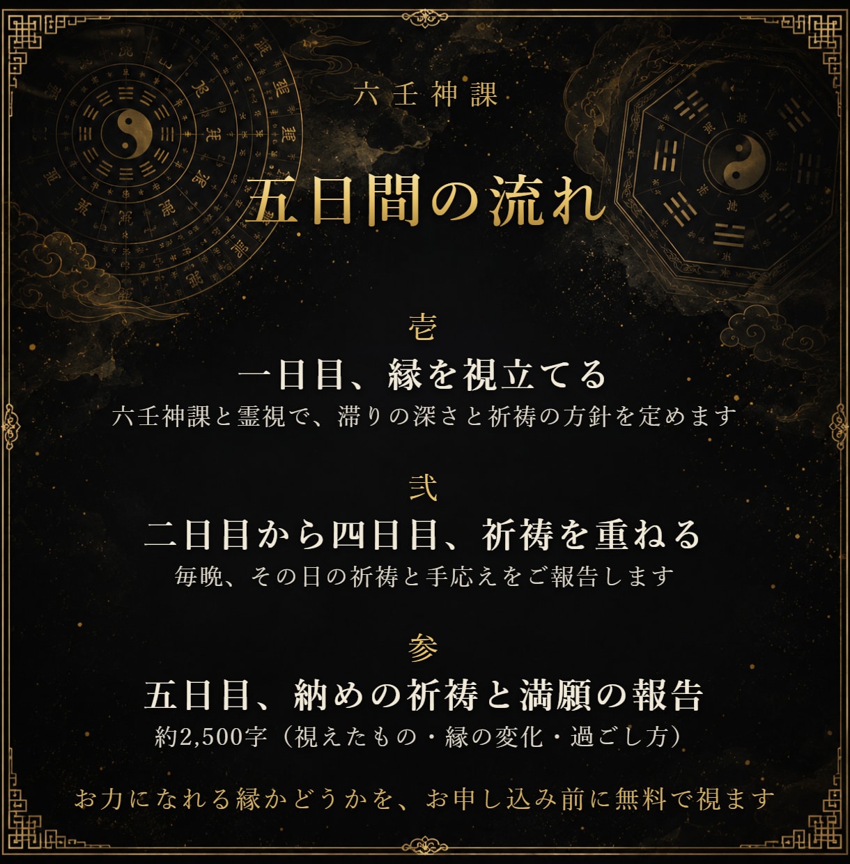 強力縁結び祈祷｜五日間連続で縁を結び直します 一度では動かない縁に、五日間、毎日祈祷を重ねます イメージ2