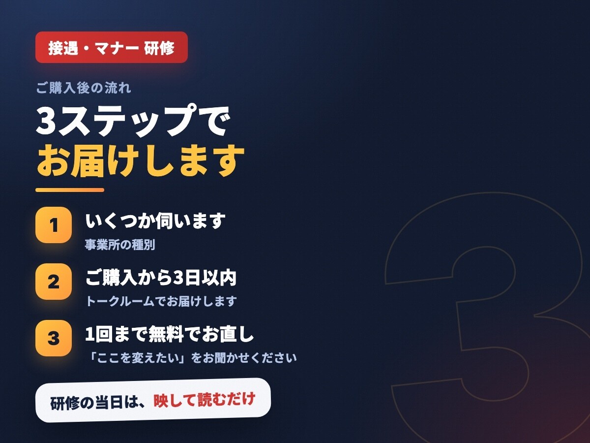 介護の接遇・マナー研修を作ります 電話・ご家族対応まで｜ロールプレイ台本つき イメージ4