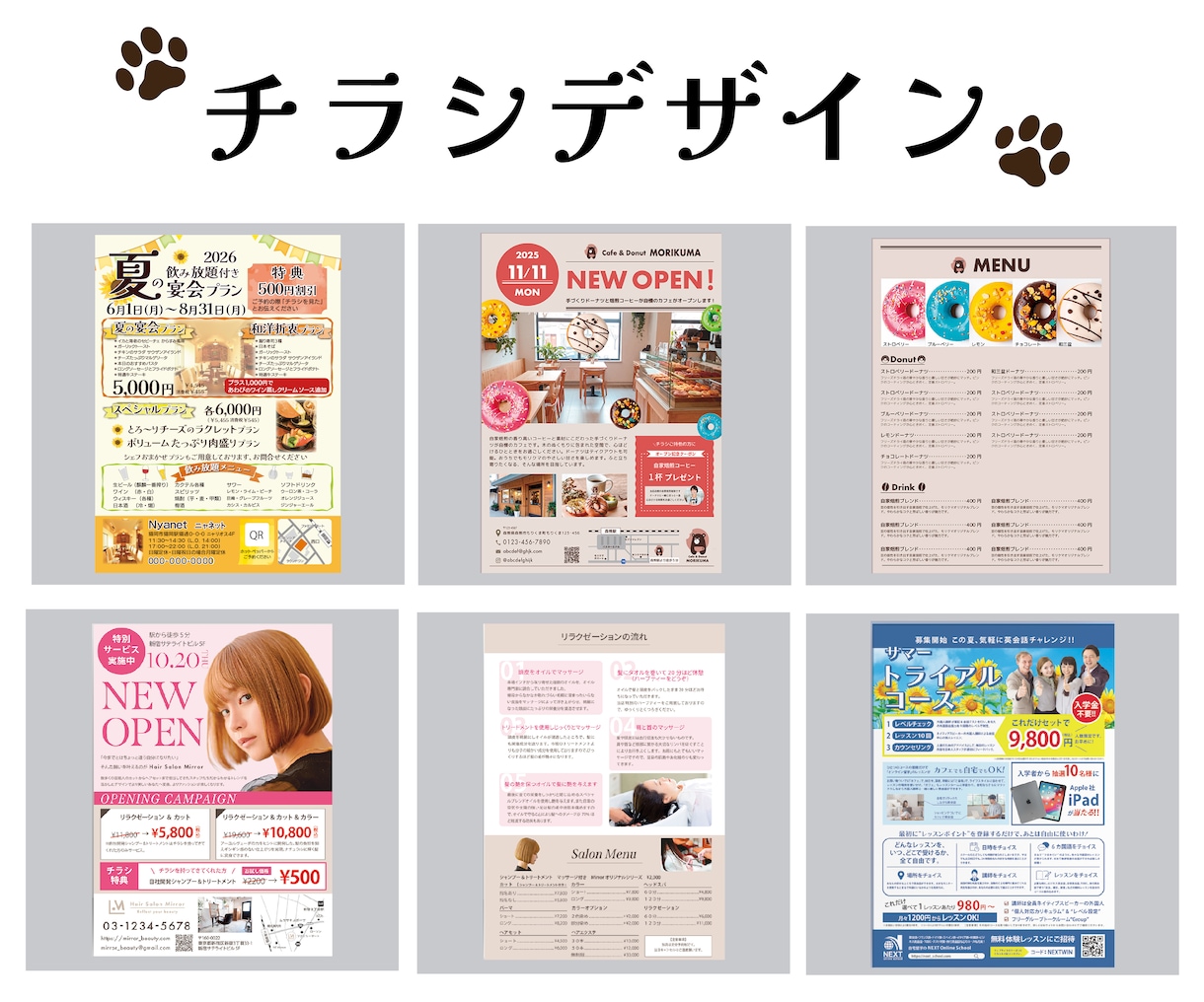 目を引くチラシ・フライヤーをデザインします 店舗・企業・イベントなど幅広く対応いたします イメージ1
