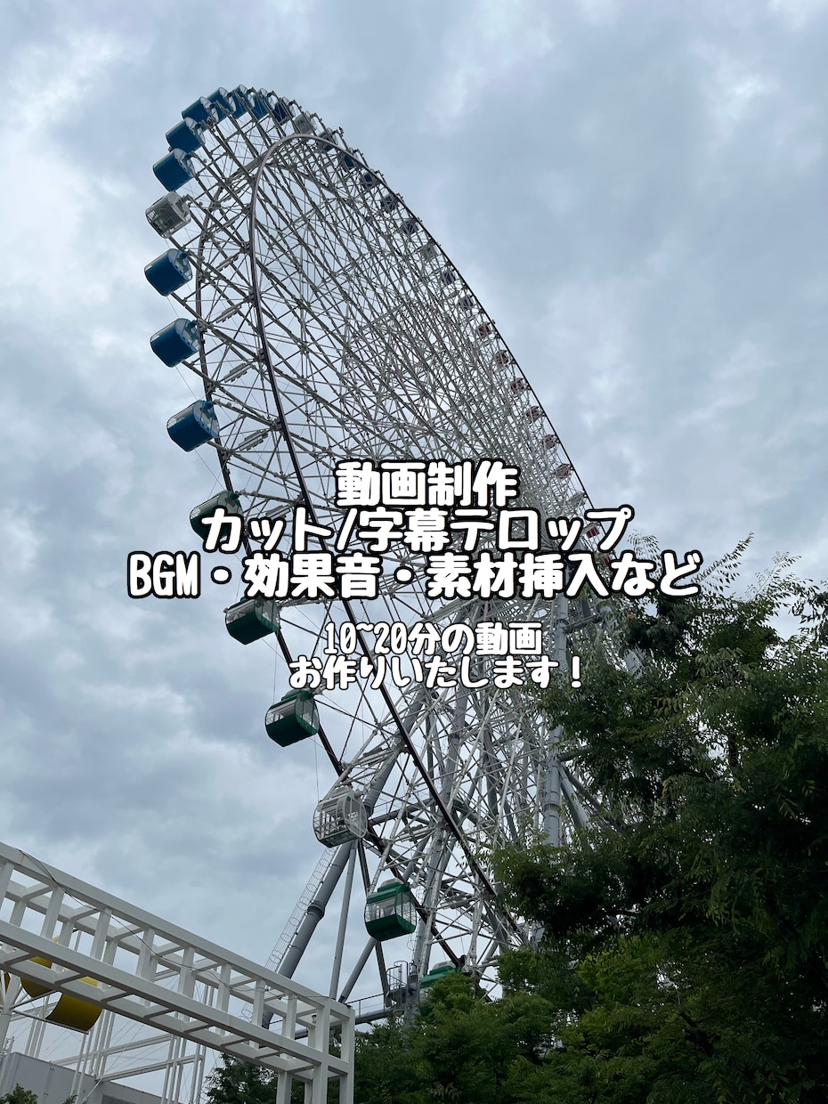 カット/テロップ/効果音など簡単な編集を致します 10~20分程の動画を作成致します。 イメージ1