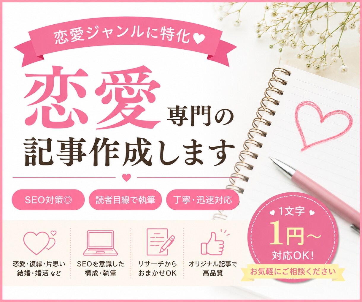 恋愛・復縁記事を分かりやすく執筆します SEO意識で読みやすい文章を1文字1円で執筆します イメージ1