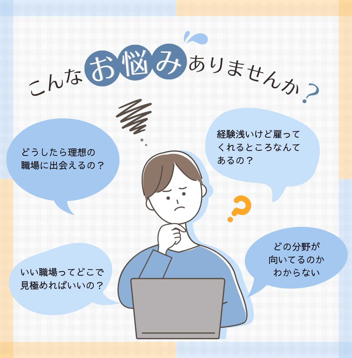 医療職が失敗しないための就職・転職活動を応援します 長く働ける職場を見つけるコツを伝授！ イメージ5
