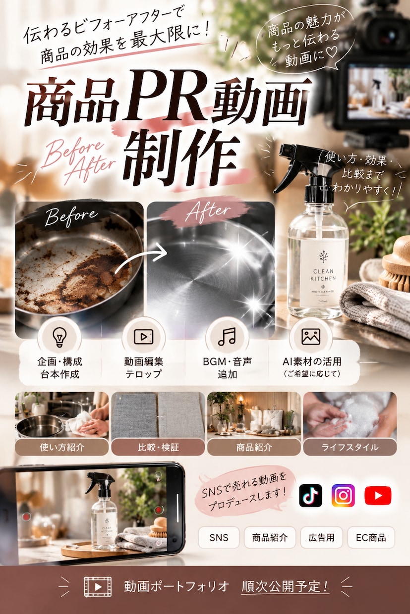 TikTok・リール向け商品PR動画を制作します 商品の魅力が伝わる縦型ショート動画を制作 イメージ3