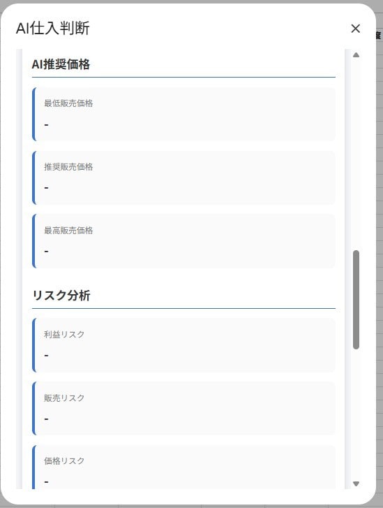 フリマ販売売上管理をAIで効率化するツール売ります 売上・在庫・利益・確定申告まで一括管理 イメージ10