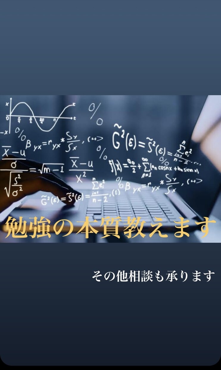 お子様の勉強相談、受験相談に乗ります 中学受験、浪人を経験した現役国立大学生が全力サポート！ イメージ1