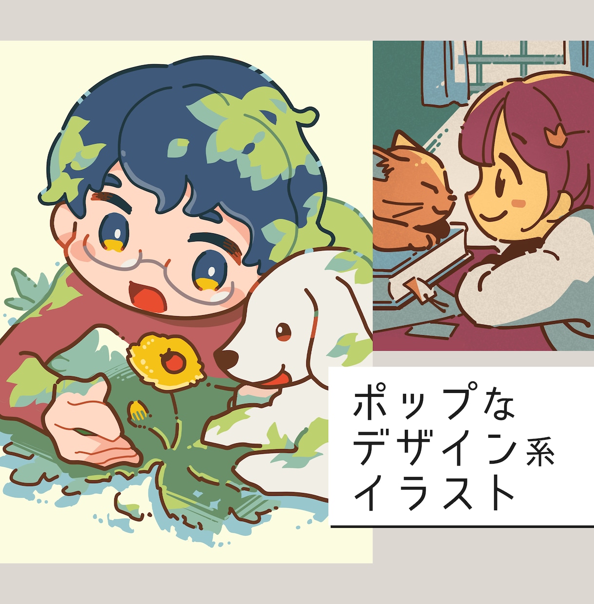 ポップなデザイン系イラスト制作します ブログ・小説表紙・SNSアイコン・グッズ制作にも！ イメージ1