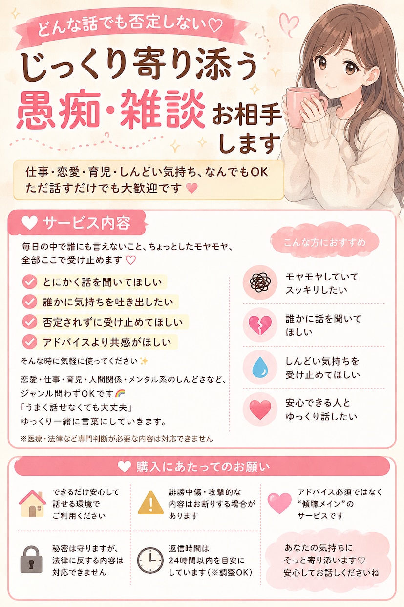 どんな話でも否定しない！愚痴・雑談お相手します 仕事・恋愛・育児・しんどい気持ちなんでもOKただ話すだけでも イメージ1