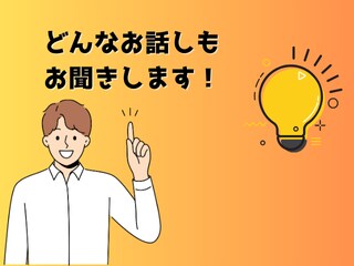 お悩み・恋愛・人間関係どんなお話しでもお聞きします 人生相談お気軽に！お待ちしております！ イメージ2