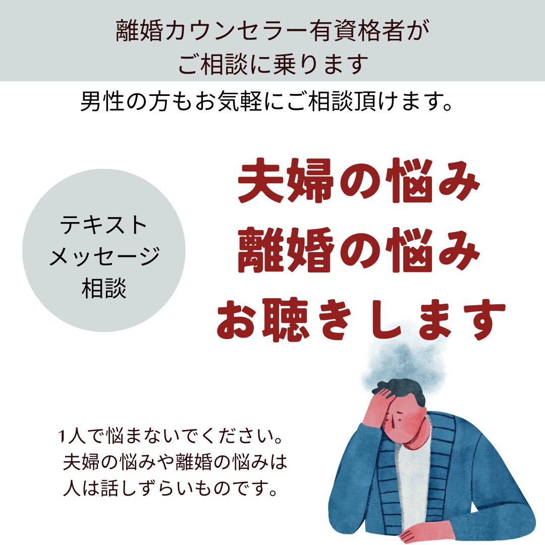 調停離婚経験有り、離婚準備のご相談に乗ります 離婚までの準備や弁護士の見つけ方などもお話を聞き致します。 イメージ1