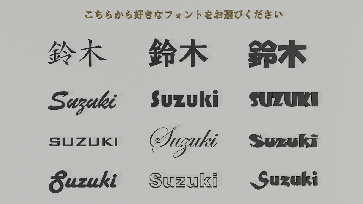 お客様の好みに合わせた表札つくります 安くおしゃれに！PLA製オリジナル表札 イメージ3