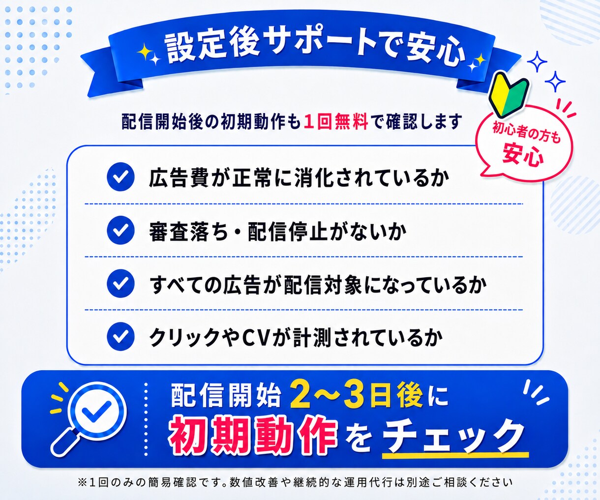 スクール系向け｜Meta広告の初期設定を代行します スクール・講座へのLINE登録やセミナー申込につなげたい方へ イメージ4