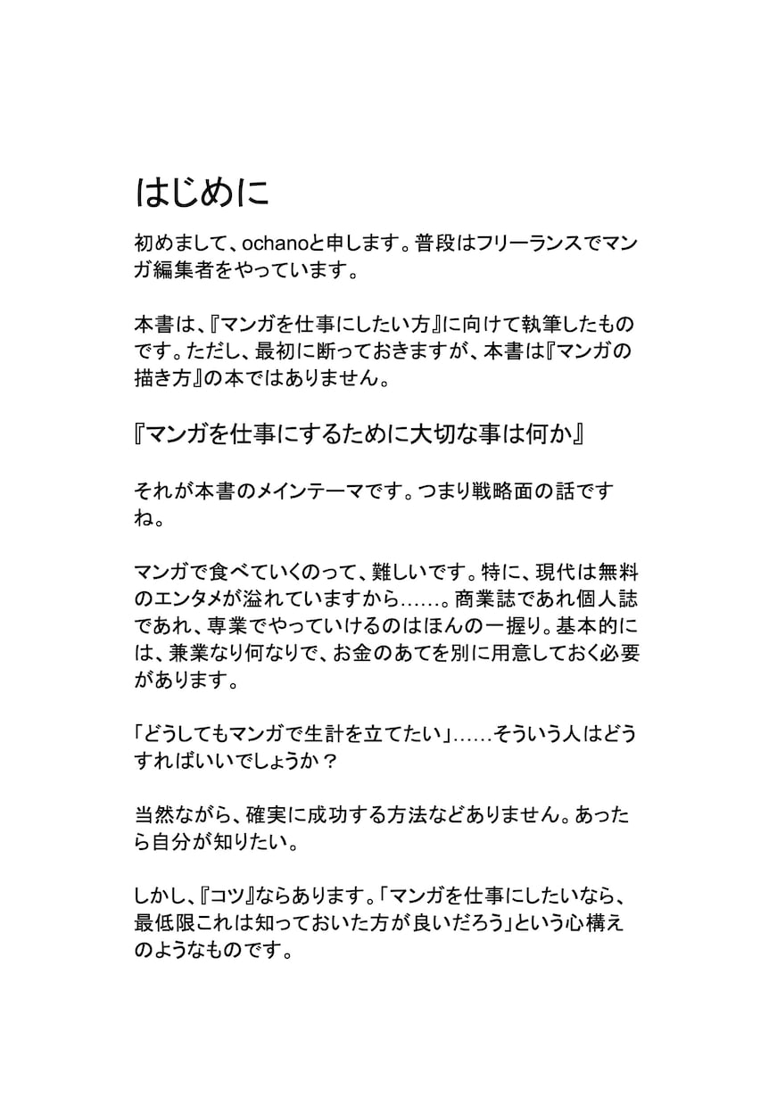 マンガを仕事にするためのヒント集を提供します PDF約2.5万文字！マンガ編集者によるビジネス論です イメージ2