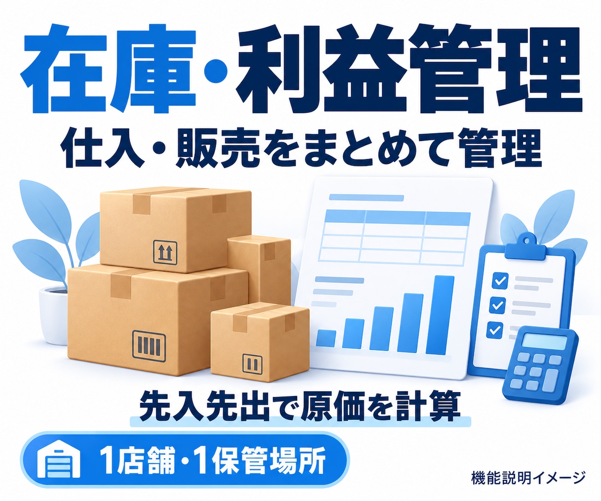 スプレッドシートで在庫と利益を管理します 仕入・販売を記録し、補充対象まで一覧化 イメージ1