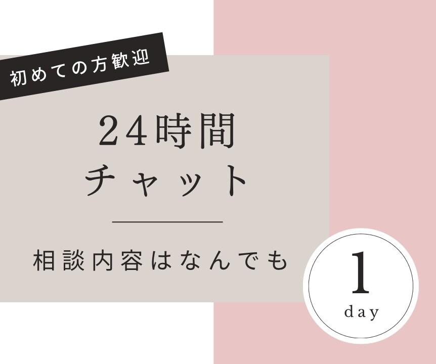 誰にも言えない悩み 人間関係 愚痴 をお聞きします 24時間LINE感覚で気軽にチャット♪ イメージ1