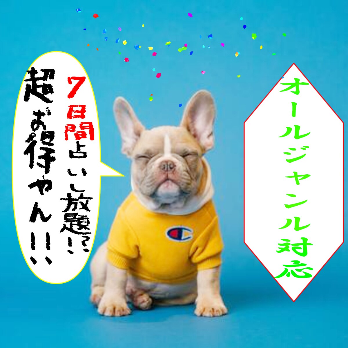 一週間質問し放題！霊感タロットで不安を取り除きます 毎日の悩みや迷いをお気軽に相談！寄り添い鑑定で徹底サポート！ イメージ1
