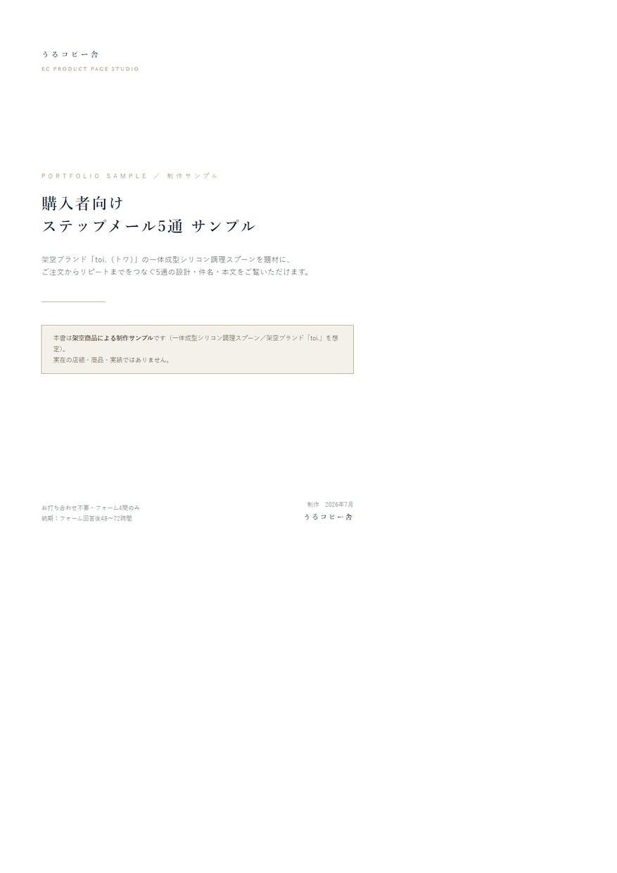 メルマガ・ステップメール配信文を作ります 件名から本文とCTAまで通数分をまとめてお届けします イメージ2