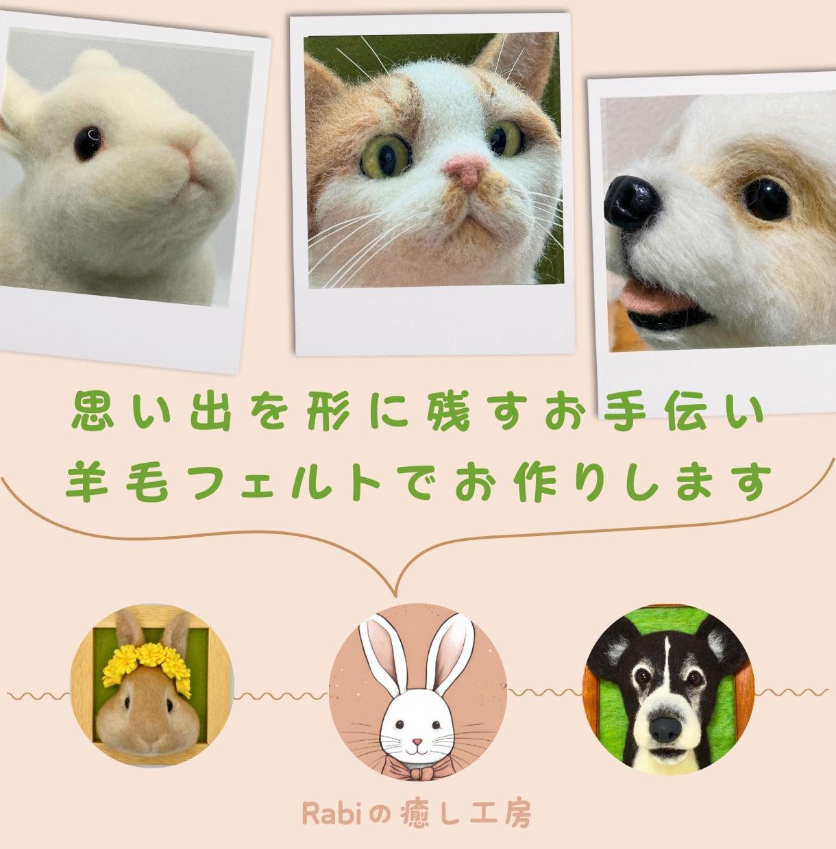 お部屋を彩る羊毛フェルト作品をお届けします 羊毛フェルトが生み出す、穏やかなインテリア空間 イメージ1