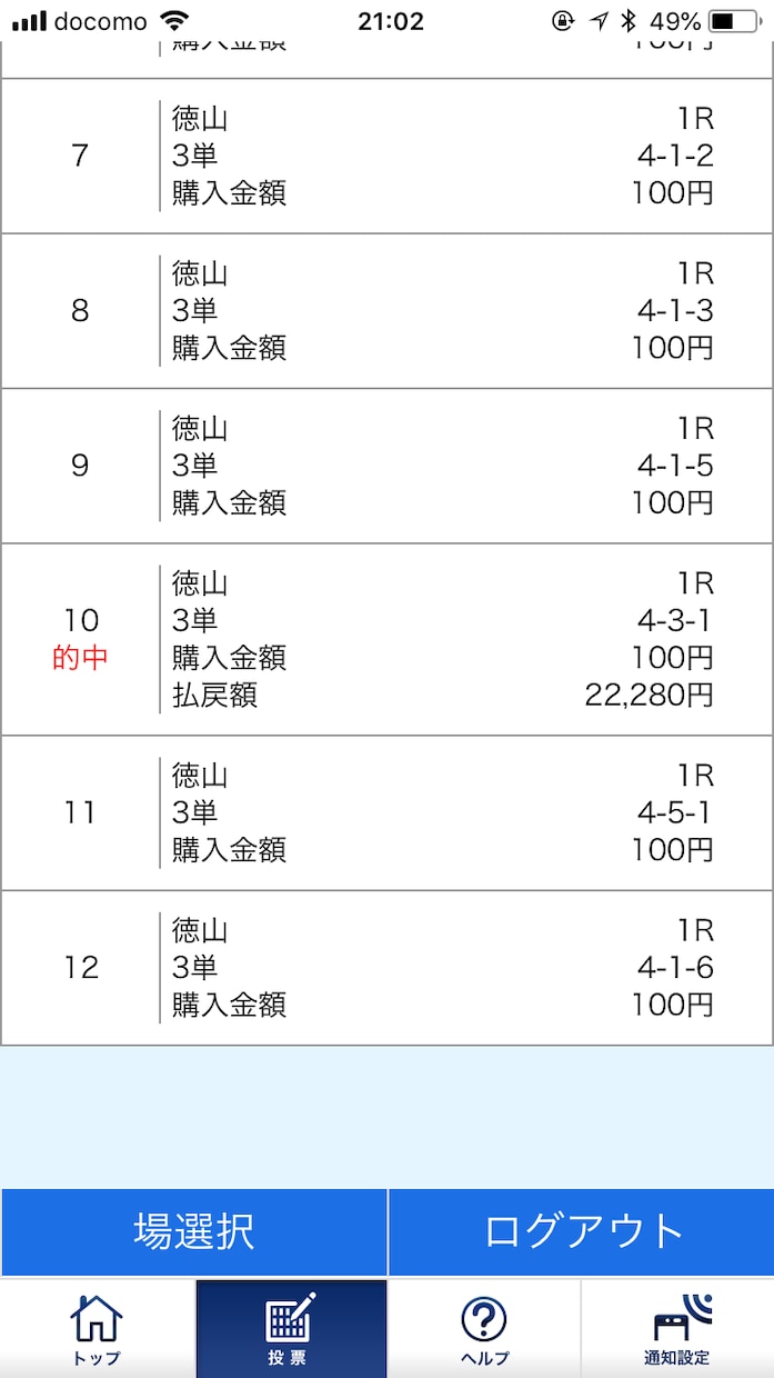 競艇予想します 固いレースは誰でもわかる！穴レース随時予想し回答致します！ イメージ7