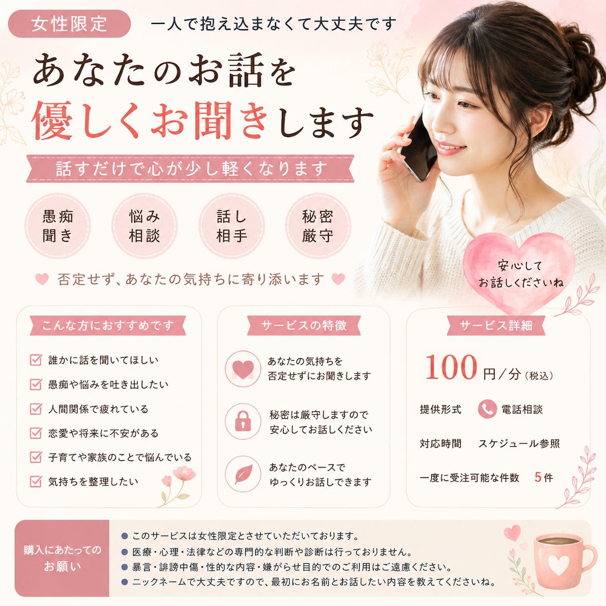 あなたのお話を優しくお聞きします どんなお話でも安心してお聞きします イメージ1