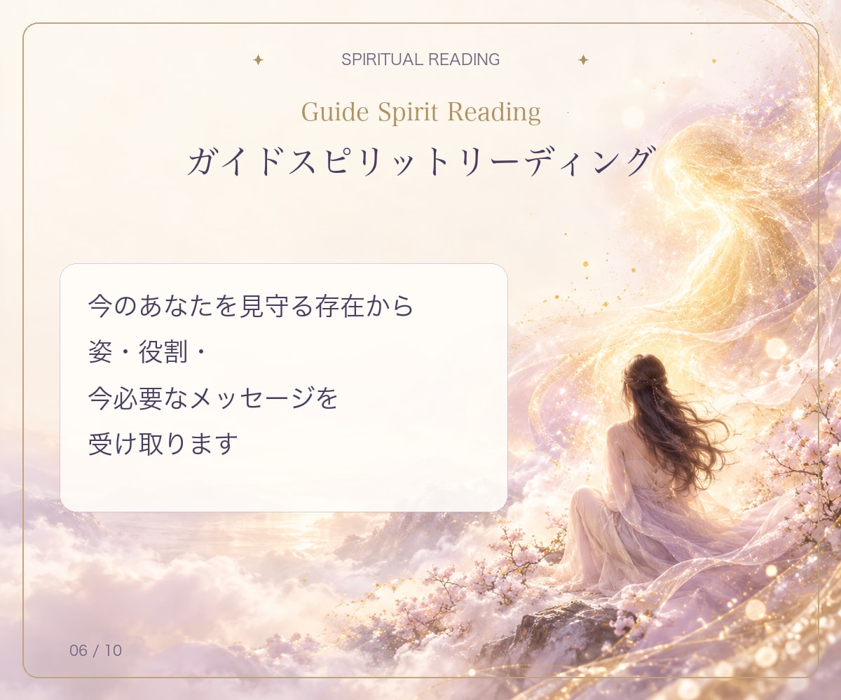 魂の本質と今世のテーマを3つの視点で読み解きます 【オーラ・前世・ガイド】から自分らしい生き方を紐解きます イメージ6