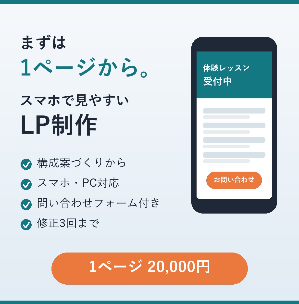 スマホで見やすい1ページのLPを制作します 小さなお店・教室・個人事業の「まず1ページ」に イメージ1