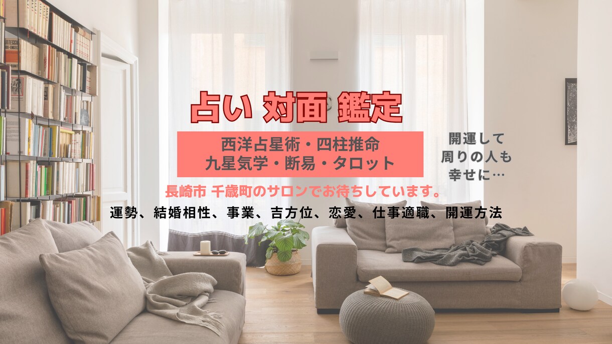仕事の能力・適正・天職・転職・事業運を占います 占星術と四柱推命と九星気学で導きあなたの仕事運を向上させます イメージ4