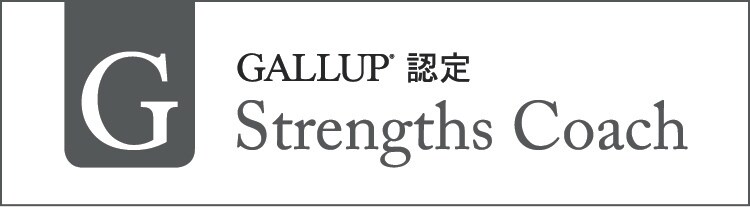 ストレングスファインダーの強み説明をいたします ストレングスファインダー活かしません？Gallup認定コーチ イメージ1