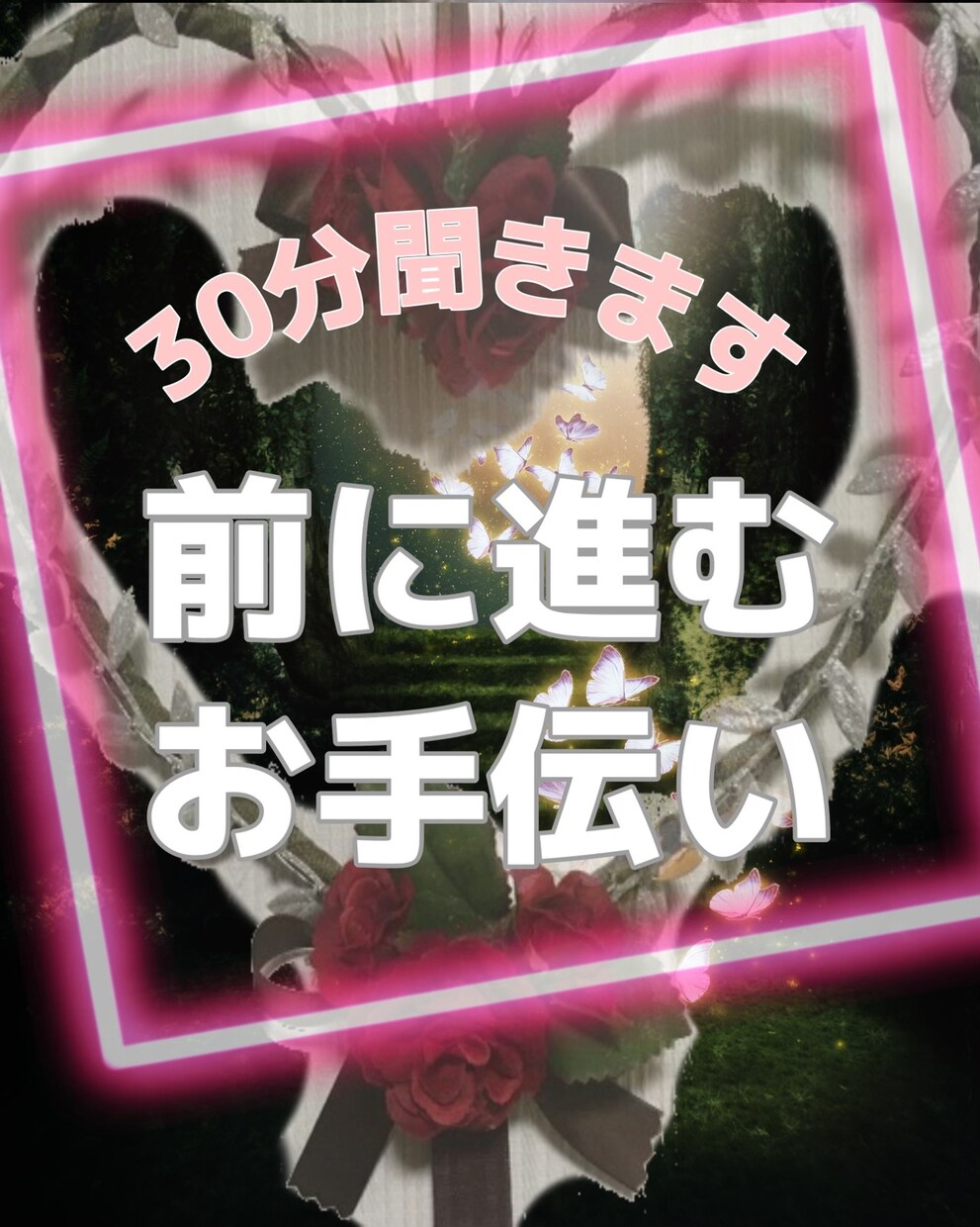 心の相談窓口します 30分お話し聞きます。子育て、恋愛などなんでも。 イメージ1