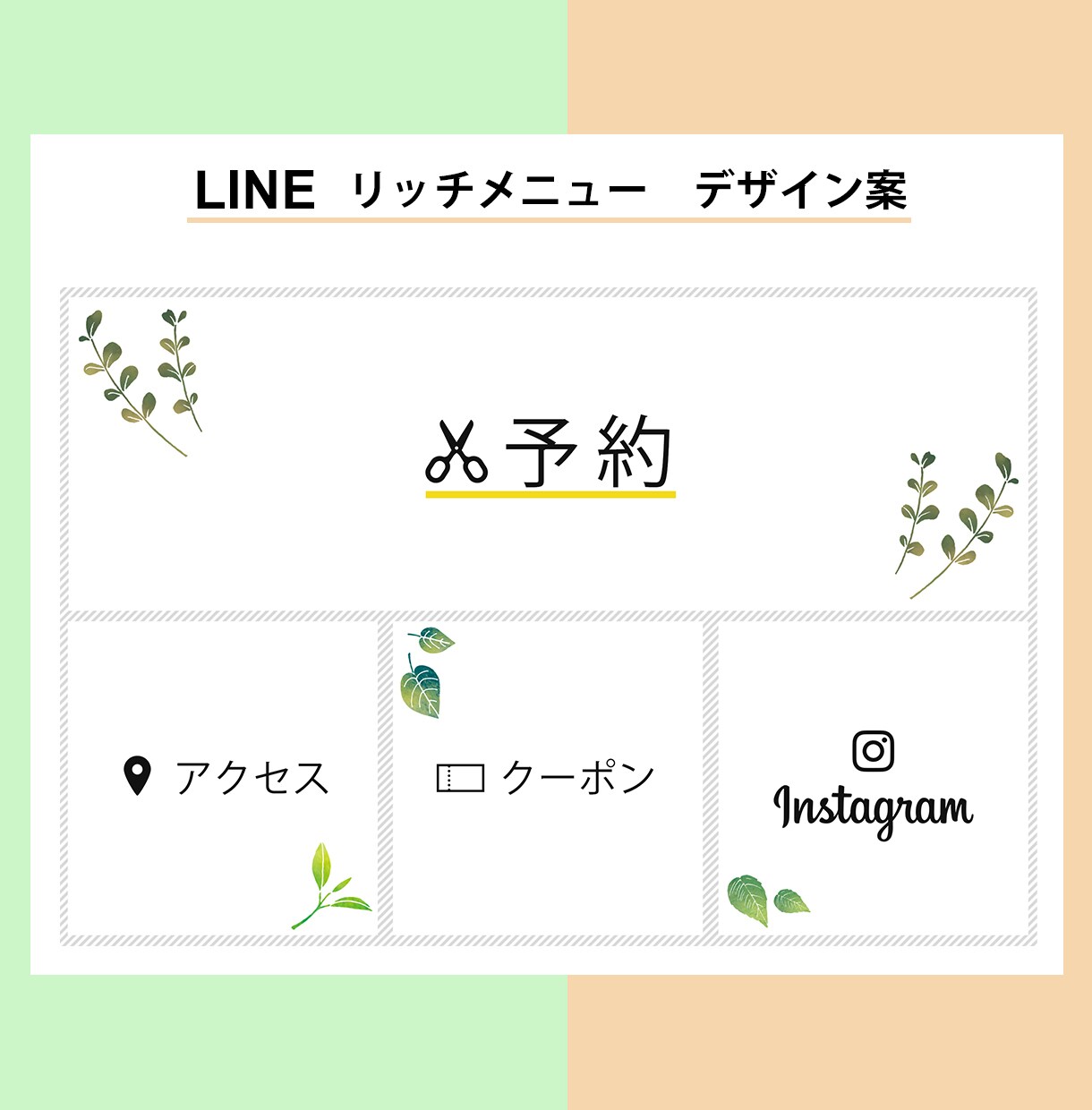 LINE公式アカウントリッチメニュー作成します 見やすくおしゃれなデザインご提案します！ イメージ4