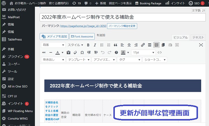 自身で更新ができる様ホームページのベースを作ります 将来的に自由に拡張できるよう汎用性を持たせたベースを作成 イメージ8
