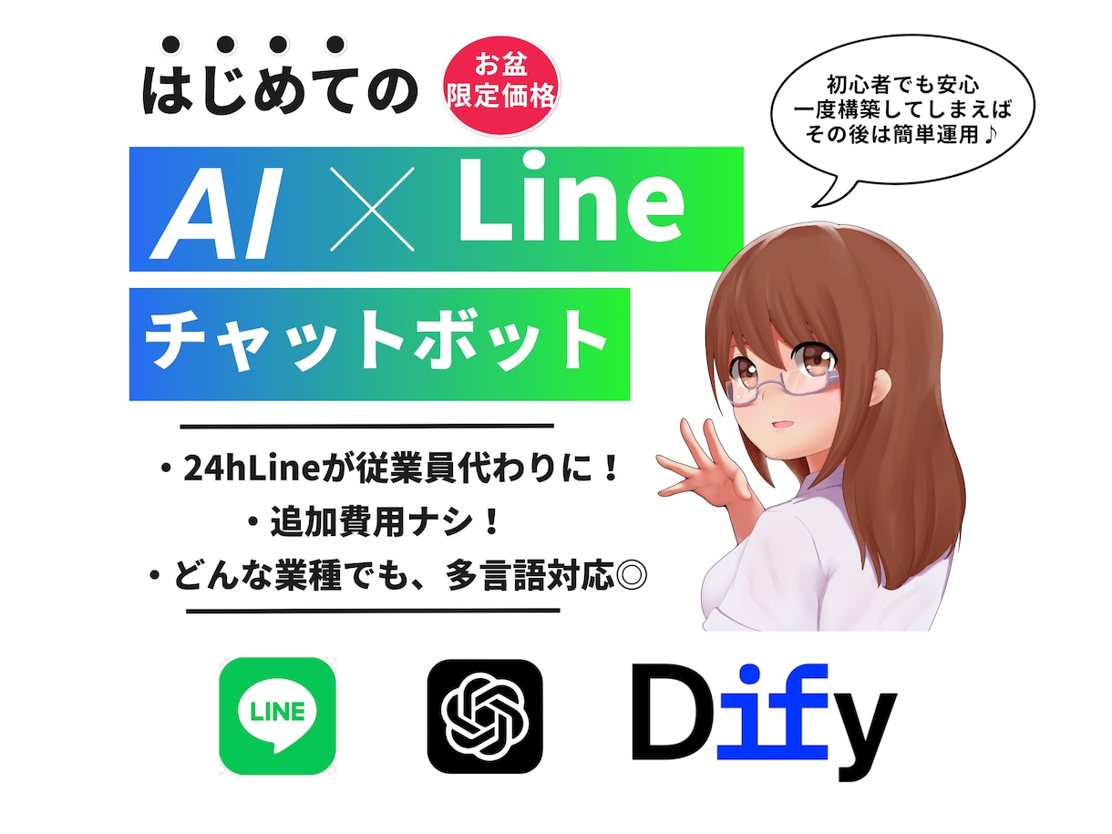 GPT×Line AIチャットbotを作成します これまでの対応、Lineに任せませんか？AIがいつでも回答！ イメージ1