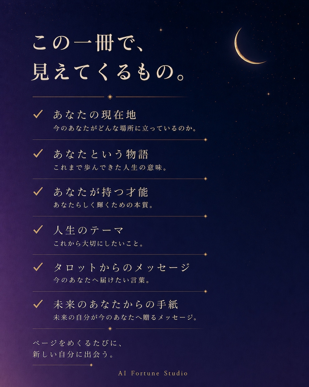 あなただけの運命鑑定書を作成します 世界に一冊だけ、人生の物語をPDFでお届けします イメージ3
